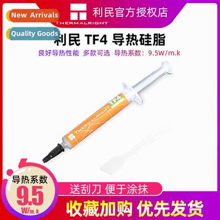 Limin TF4 CPU Thermal Grease Notebook Graphics Card Thermal