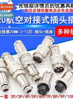 Butt type aviati plug and socket GX20-2P/3/4/5/6/7/8/10/12 p