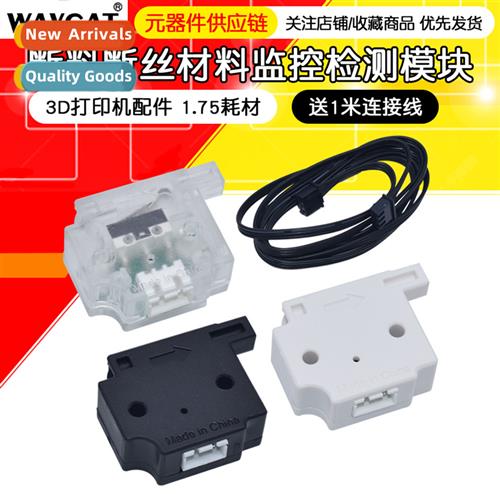 3D Printer Material Breakage Detecti Module Broken Filament
