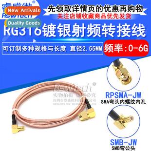 RF RF coaxial cable SMB elbow male to SMA elbow male hole cn