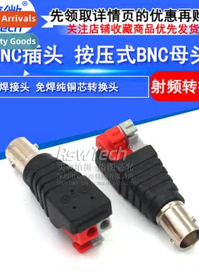 butt power  male and female plug solderless bnc plug  butt b