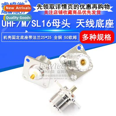 UHF-KF M-KF Female wh Flange 25*25 UHF All Copper Antenna Ba