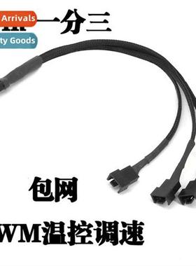 Morboard fan 4PIN e-point-three cable computer fan cable PWM