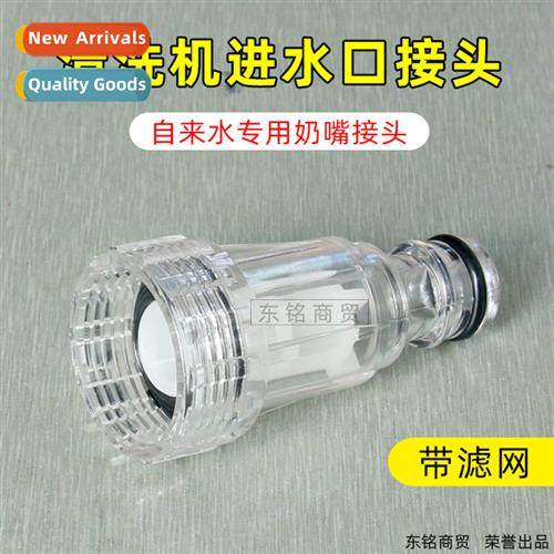 Washer inlet wh filter nipple quick coupler 25mm 6-point thr