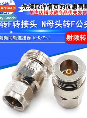 RF coaxial adapter F imperial cell phe signal amplifier N fe