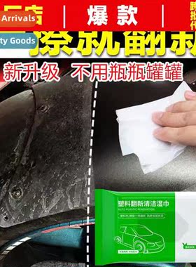 Plastic Renovati Wipes Car Interior Stain Removal Wipes Reno