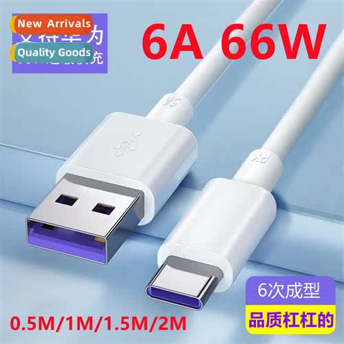 6A super fast charging cable typec data cable 适用huawei glo