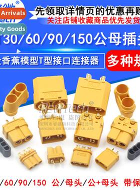 XT60PW 30DU 90 150 male female cnectors test cnectors gold-p