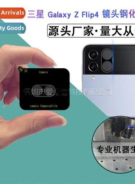 适用 Samsung Galaxy Z Flip4 silkscreen lens film Samsung Z F