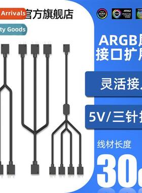 5V3-pin/12V4-pin K Hub Fan Morboard Godlight Synchrizati Ext