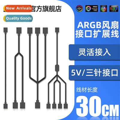 5V3-pin/12V4-pin K Hub Fan Morboard Godlight Synchrizati Ext