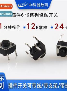 Tactile S 6*6*5 Vertical Pin 6*6 Pin Micro Pushbutt S Plug-i