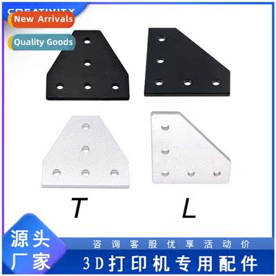 3D printer accessories 5 holes black/silver L-type T-type ri