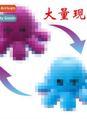 Cute flip octopus doll double-sided expressi flip octopus do