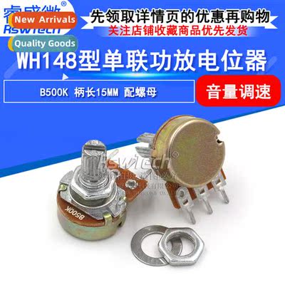 WH148 Single amplifier potentiometer B500K shank length 15MM