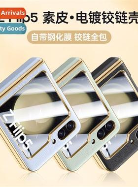 适用Samsung Z Flip5 folding vegan leather plating hinge phon