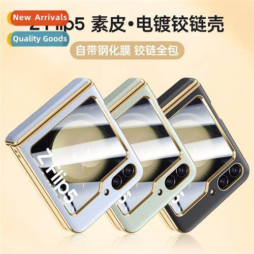 适用Samsung Z Flip5 folding vegan leather plating hinge phon