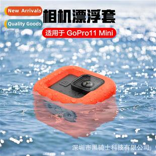 Cover Floating Sport Camera 适用GoPro Buoy 11mini