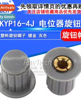WXD3-13-2W potentiometer knob cap Gray cap Copper core KYP16