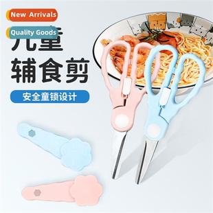 Childrens complementary food scissors baby baby special food