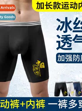 Running mens underwear mens ice silk lengned paragraph large