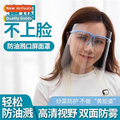 Kchen frying anti-smoke anti-oil splash mask lady cooking fa