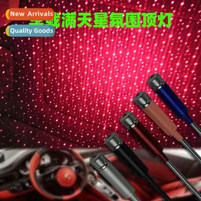 Car mood romantic starry sky ro light A big starry sky proje