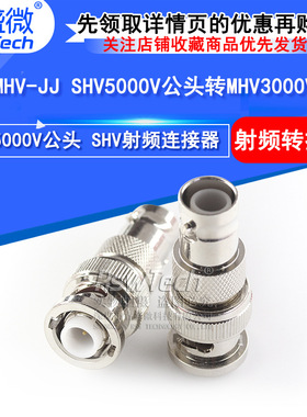 SHV/MHV-JJ RF cnectors SHV5000V male to MHV3000V male high v