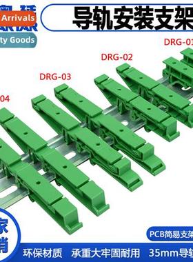 DIN rail mounting circu board DINKLE Easy PCB mounting brack