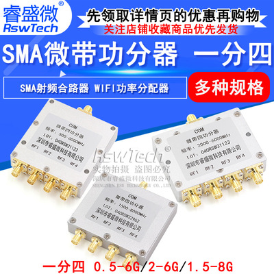 SMA Microstrip Power Splter Quad 1.5-8G SMA RF Combiner WIFI