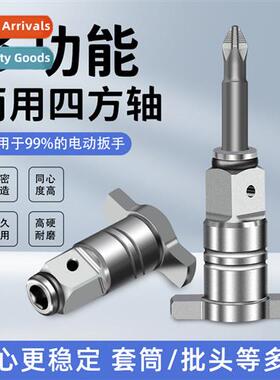 Electric wrench adapter b drill dual-purpose quadrilateral s