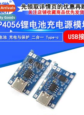 TP4056 Charge & Protect 2-in-1 Type-c USB Interface Power Mo