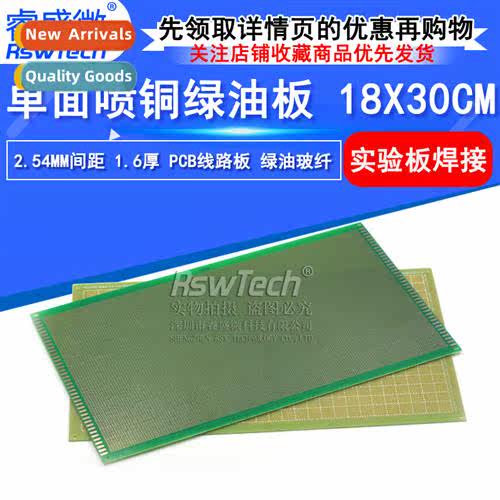 Single Sided Sprayed Copper PCB 18X30CM Single Side Circu Bo