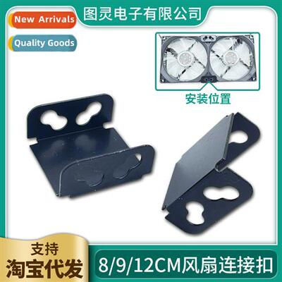 Computer fan cnecting buckle parallel buckle radiator 8cm9cm