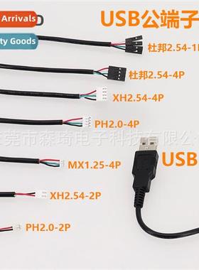 SQE3 Touch Panel Cable USB to MX1.25/ZH1.5/PH2.0/XH2.54/Dupt