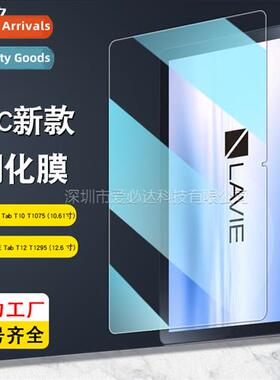 For NEC LAVIE Tab T10 T1075 Tablet Tempered Film Tab T12 T12
