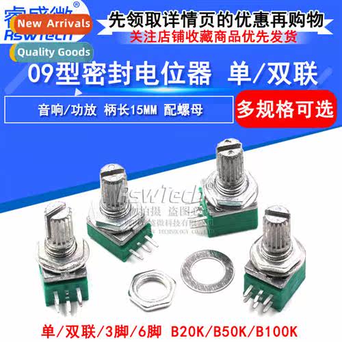 Single and double 6-legged 09 type audio/amplifier/sealed po