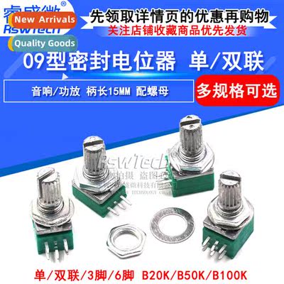 Single and double 6-legged 09 type audio/amplifier/sealed po