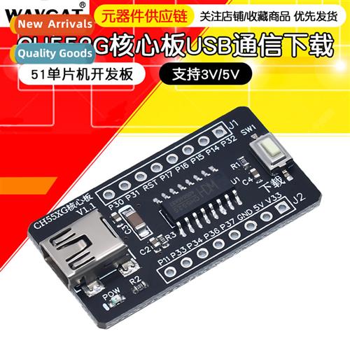CH552G Core Board 51 MCU Development Board CH551G System Boa