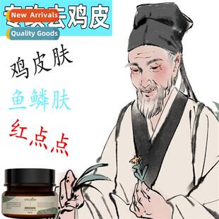 Chicken skin cream to remove goose bumps  follicles ichthyos