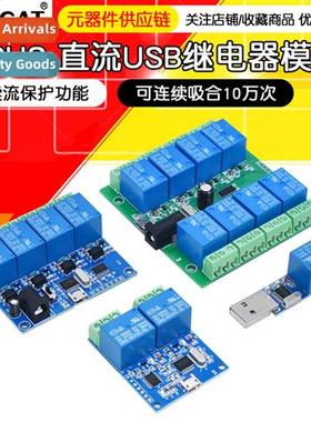 LCUS-1/2/4/8 DC USB Relay Module Computer Serial Ctrol S PC