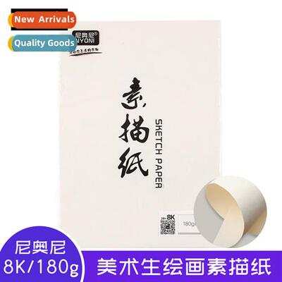 Nei sketch paper 8k sketching paper octavo art students spec