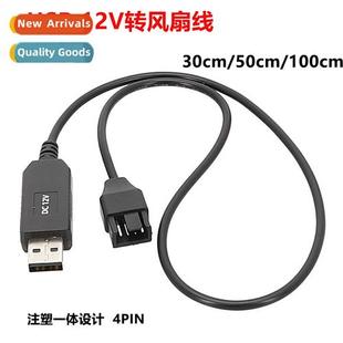 4pin cable USB boost 12V case Computer small fan