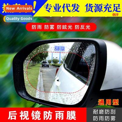 Car exterior rearview mirror rain film anti-rain film revers
