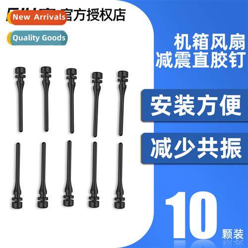 10pcs boxed straight rubber nails chassis fan vibrati dampin