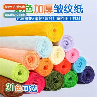 Thickened colorful crepe paper pleated paper diy hmade folde