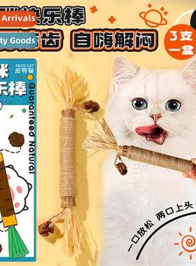 Mutian Polygum cat toys raffia grass worm gallnut cat teethi