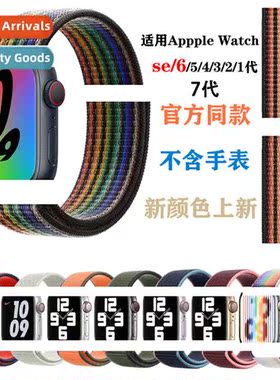 适用apple nylon loopback watch band apple watch87SE65432  sp