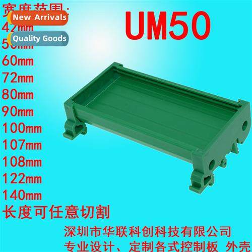 UM50 L=350 - 1m PCB module box module holder PCB enclosure p