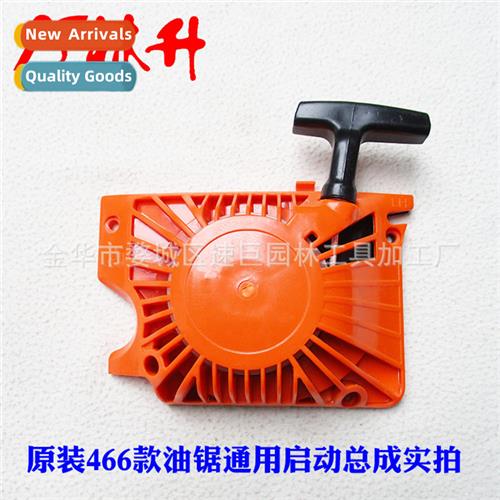 High-qualy chainsaw parts starter assembly 466 , accessories
